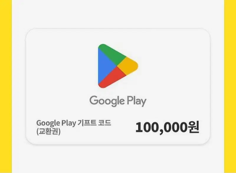 구글 기프트카드 10만원권 팝니다